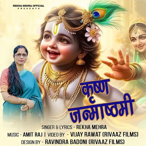 Krishna Janmashtami