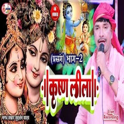 Krishna Leela Part 02