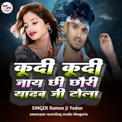 Kudi Kudi Jay Chhi Yadav Ji Ke Tola