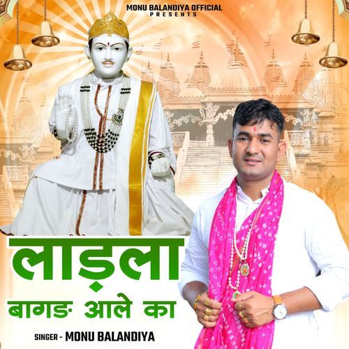 Ladla Baged Ale Ka