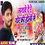 Lagave De Re Gorki Holi Me (Bhojpuri)