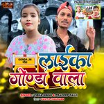 Laika Gonda Wala (Bhojpuri song)