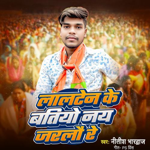 Lalten Ke Batiyo Nay Jaralau Re