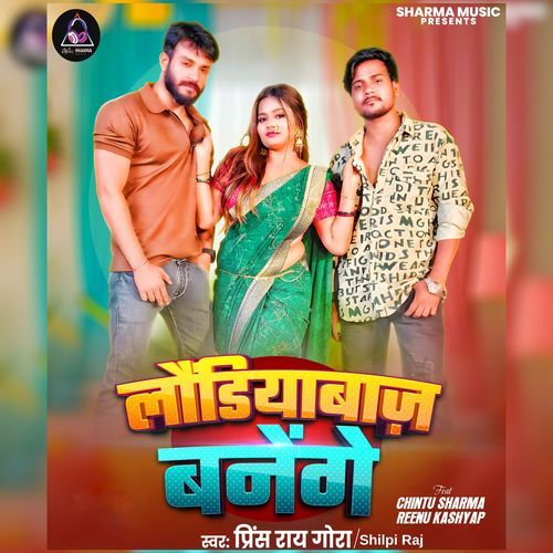 Loundiyabaaj Banenge Ft. Chintu Sharma