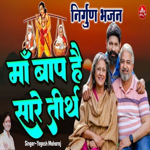 Maa Baap Hai Sare Tirth