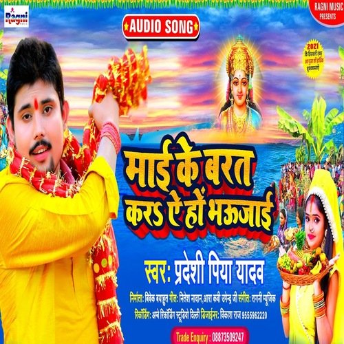 Maai Ke Barat Karah Aye Ho Bhaujai