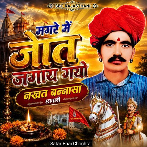 Magare Me Jot Jagaay Gayo Nakhat Bannasa Chhawali