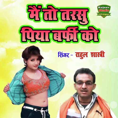 Main To Tarsu Piya Barfi Ko