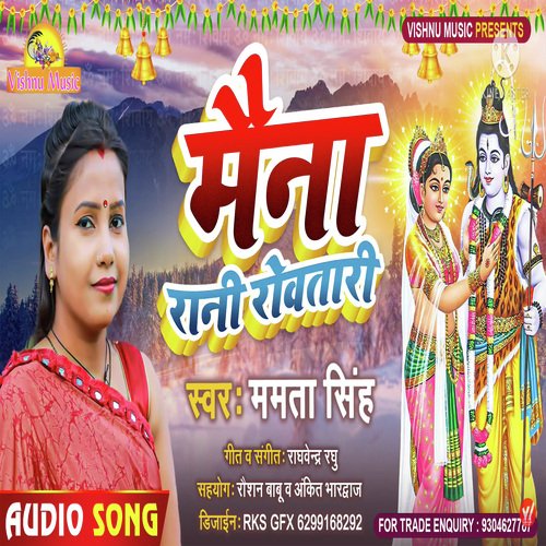 Maina Rani Rowatari (Bhojpuri)