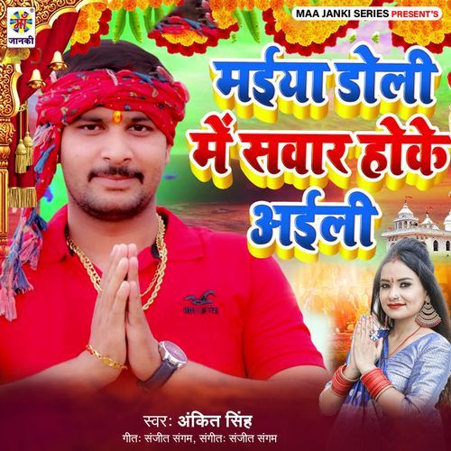 Maiya Doli Me Sawar Hoke Aili
