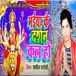 Maiya Ke Darshan Kal Ho (Bhojpuri)