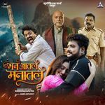 Man Aatle Manaatle Original Motion Picture Soundtrack