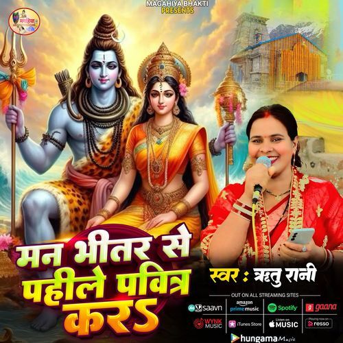 Man Bhitar Se Pahle Pabitar kar