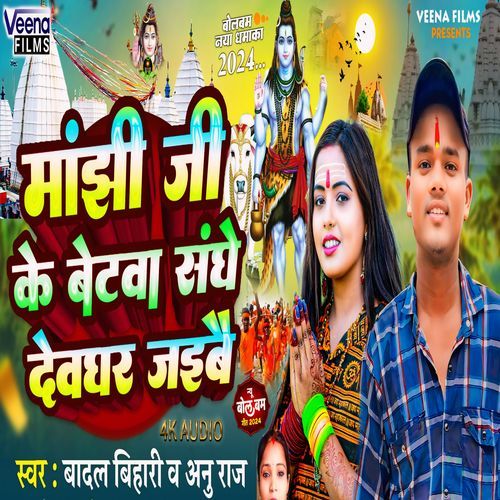 Manjhi Ji Ke Betba Sanghe Jaibai Devgharva