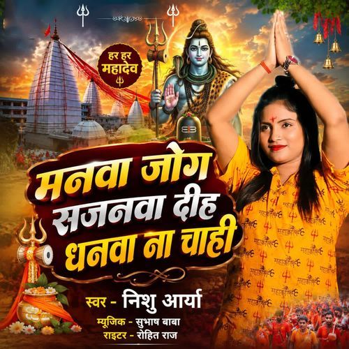 Manva Jog Sajanwa Diha Dhanwa Na Chahi