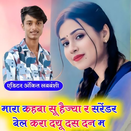 Mara Kehba Su Hejya R Surrender Bail Kara Dyu Dus Dan M