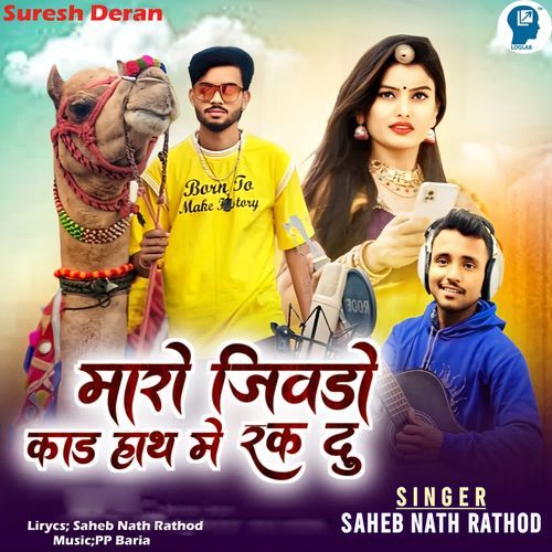 Maro Jivdo Kad Hath Me Rak Du