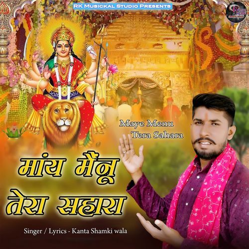 Maye Menu Tera Sahara