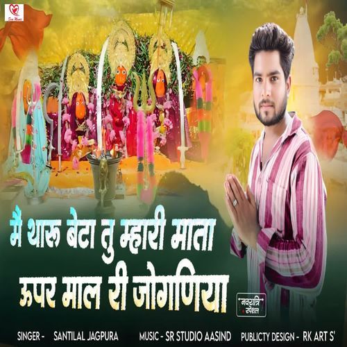 Me Tharu Beta Tu Mahari Mata Upar Mal Ri Joganiya