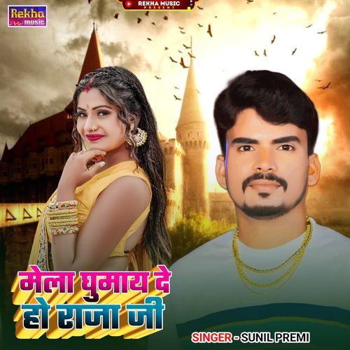 Mela Ghumay De Ho Raja Ji