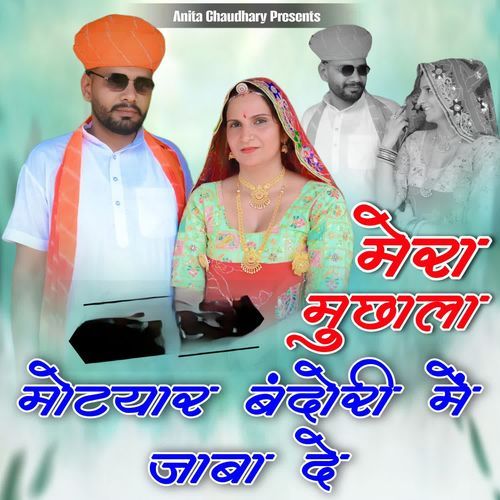 Mera muchalya motayar bandori m jaba de