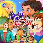 Meri Gudiya
