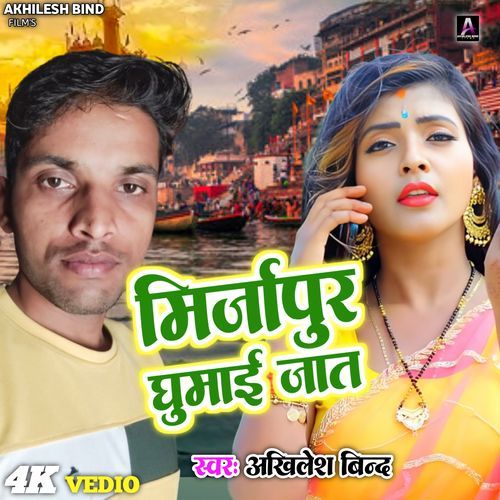 Mirzapur Ghumai Jat