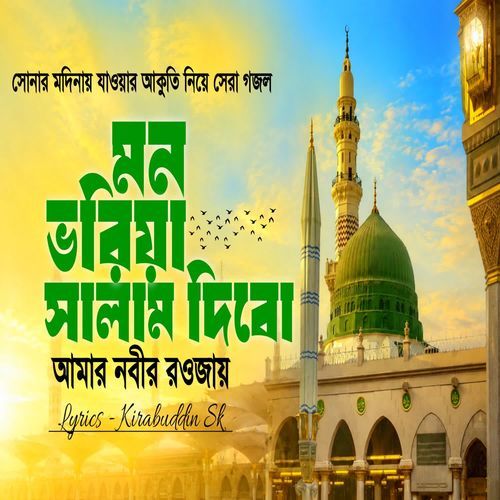 Mon Bhoriya Salam Dibo