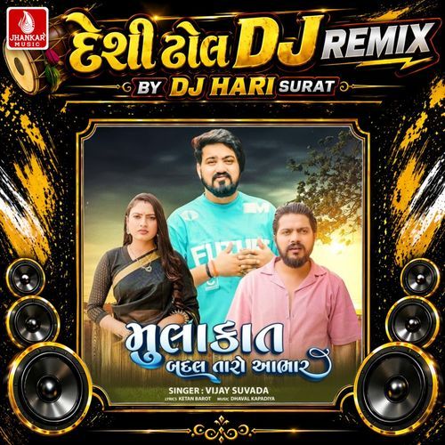 Mulaqat Badal Taro Abhar (Desi Dhol DJ Remix)