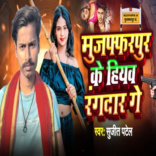Muzaffarpur Ke Hiyav Rangdar Ge