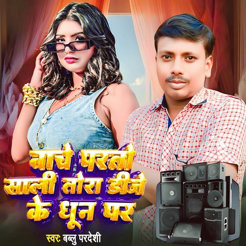 Nache Parto Sali Tora Dj Ke Dhoon Par