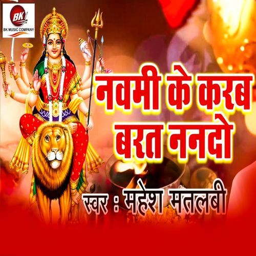 Navami Ke Barat Karab Nando