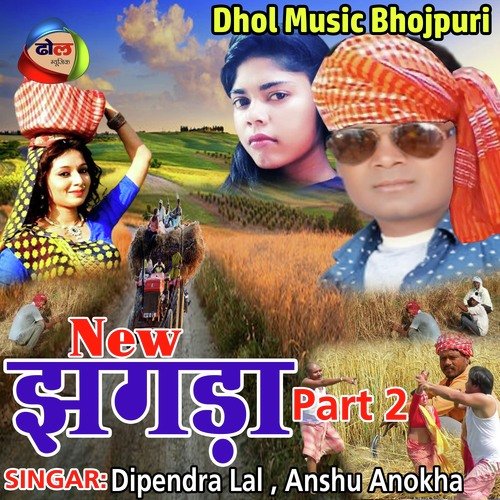 New Jhagra Part 2 (Bhojpuri)