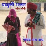 Pabuji Bhjan Bhopa Bhopi