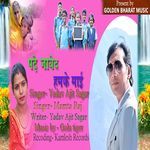 Padhe Jayede Hamke Maai