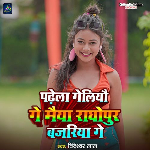 Padhela Geliyau Ge Maiya Raghopur Bajariya