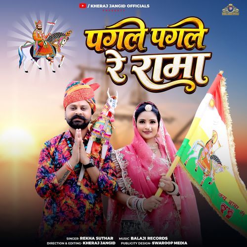 Pagle Pagle Re Rama