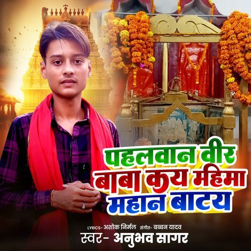 Pahalwan Veer Baba Kay Mahima Mahan Batay