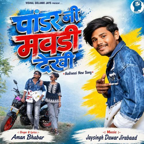 Pandar Ni Mavadi Dekhi
