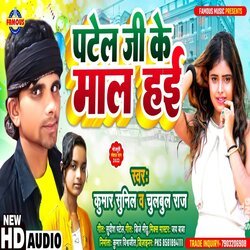 Patel Ji Ke Maal Hai (Bhojpuri)-GV0pAUAIAkI