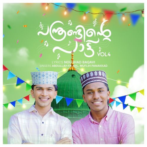 Pathrandinte Pattu