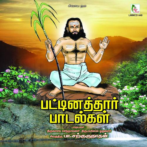 Moolaththu Udhiththezhundha - Poorana Maalai Kannigal