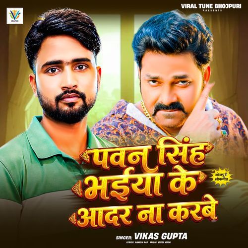 Pawan Singh Bhaiya Ke Aadar Na Karbe