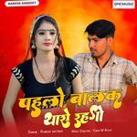 Phlo Balak Thro Rhgo