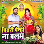 Piyari Penhi Na Balam