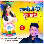 Prajapati Ji Pichhe Tu Lagaiyha