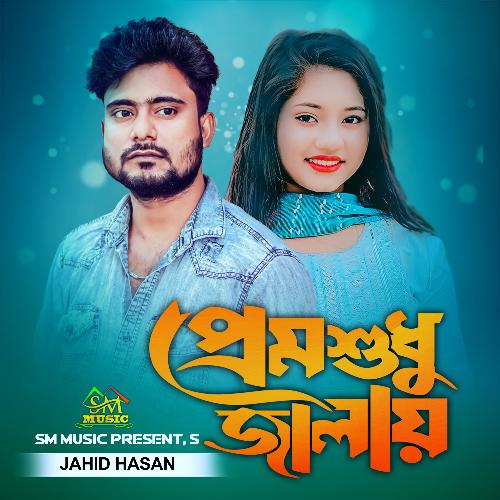 Prem Shudu Jalay