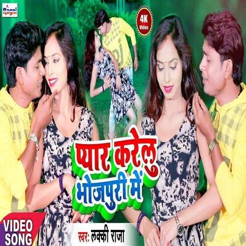 Pyaar Karelu in Bhojpuri