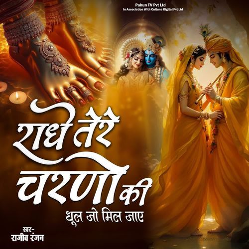Radhe Tere Charno Ki