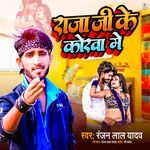 Raja Jee Ke Korwa Me